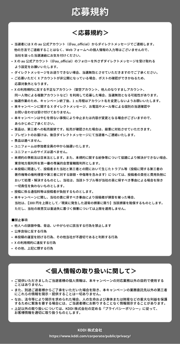 au_official's tweet photo. 応募規約、プライバシーポリシーをご確認の上ご応募ください。
 
■KDDI株式会社のプライバシーポリシー
https://t.co/z70waRwrow https://t.co/r6BKg2RlOO
