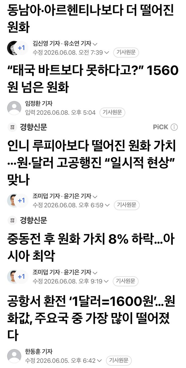 newwwwwwow's tweet photo. 원화 꼬라지가 이게 뭐냐고 ㅅㅂ https://t.co/IfRu2OVyfH