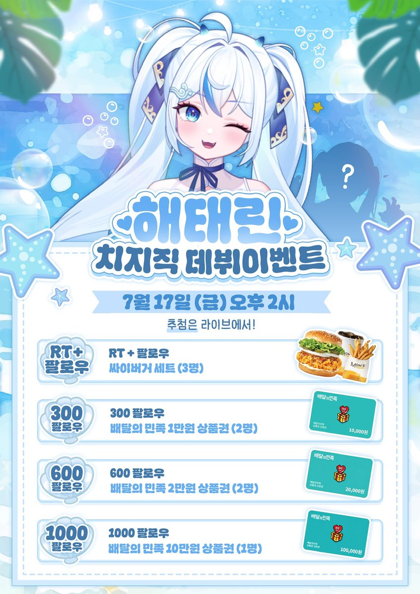 taerinisida's tweet photo. ✨DEBUT EVENT✨

#RT + 치지직 #FOLLOW 

오랫동안 기다려준 꼬랭이들을 위해 
더 풍성한 이벤트를 준비했어요!

반짝이는 여름날 함께 즐겨줄거지이~💙

26.7.17 (금) 오후 2시
치지직 🌊 https://t.co/a8pH7dAF7J

#Vtuber #버츄얼_데뷔 #RT_이벤트 #버츄얼 #버튜버 https://t.co/Czd3BsgFEs