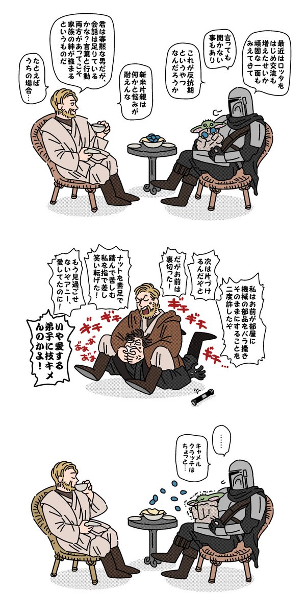 mujitokaraage's tweet photo. どうにか時を越えて、ひょんな事からフォースつよつよっ子の師匠（パパと読む）になった者同士、交流してもらえないものか。 https://t.co/uG8F9vfJHh