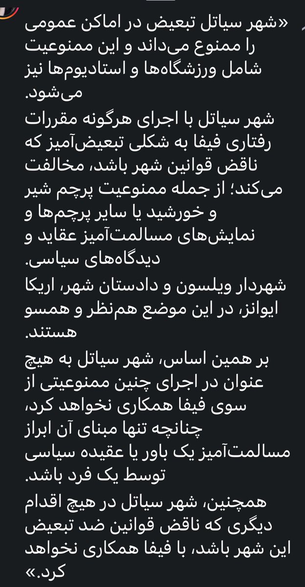 anbiyar12's tweet photo. ایرانیان ساکن سیاتل در یک شکایت قانونی علیه تصمیم فیفا مبنی بر عدم ورود پرچم شیر خورشید به داخل استادیوم موفق شدند رای مثبت شهرداری  را که اعلام کرد این تصمیم فیفا برابر با قانون تبعیض است، دریافت کنند!
ایرانیان قادر خواهند بود بدون هرگونه موانع قانونی، آزادانه پرچم شیر خورشید را در بازی مصر و ایران وارد استادیوم سیاتل کنند!
#جاويد_شاه‌