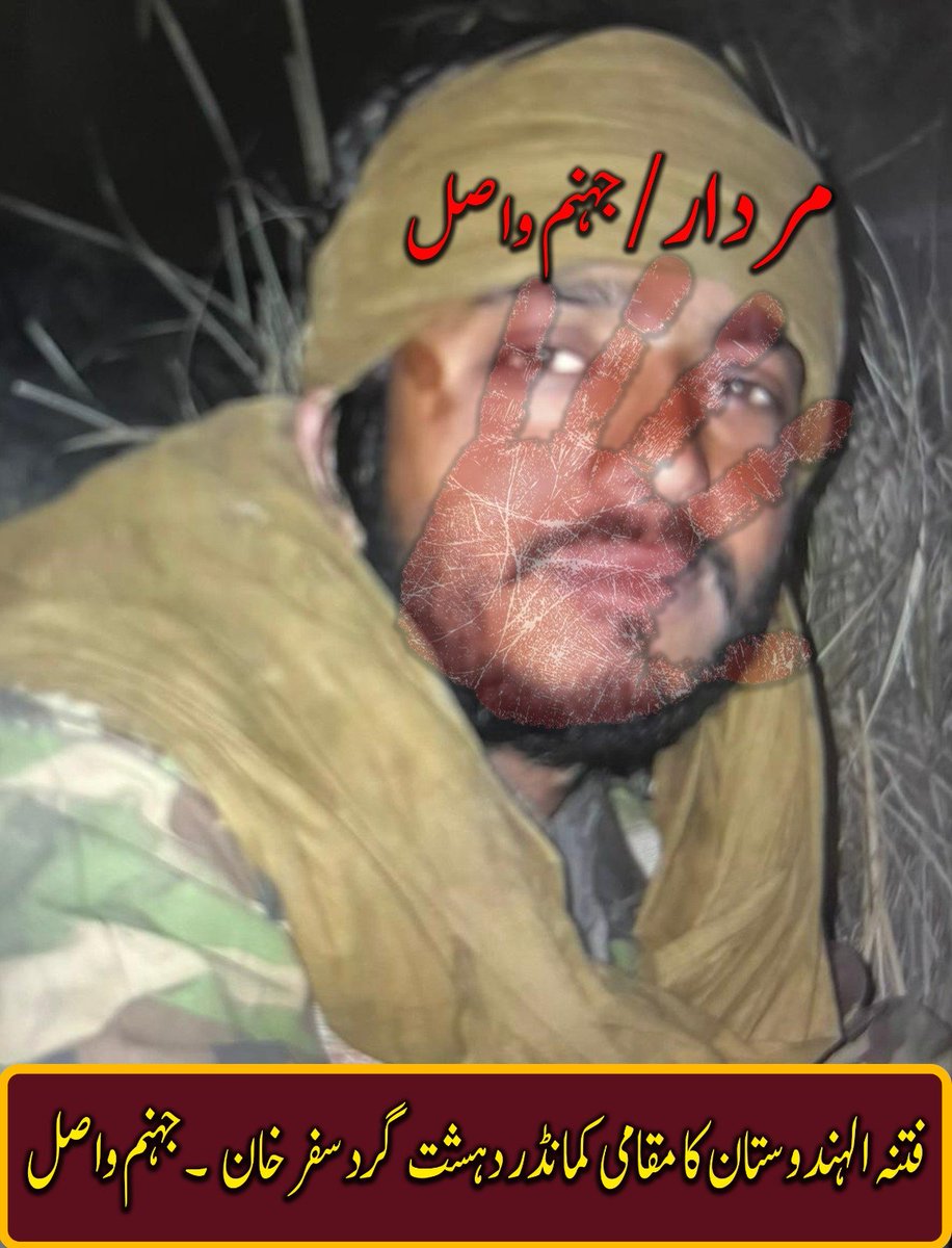 GulzaadBaloch's tweet photo. 13 جون 2026
فتنہ الہندوستان کا مقامی کمانڈر سفر خان سکنہ کانغر، ضلع مستونگ، جو بلوچستان کے مختلف علاقوں میں ناکے لگا کر بلوچ عوام کی گاڑیوں اور سازوسامان کو نقصان پہنچانے میں ملوث تھا
#PeaceInBalochistan
#PublicSafety
#CounterTerrorism
#RuleOfLaw
#SecurityAndStability https://t.co/HXoR1GjRaO