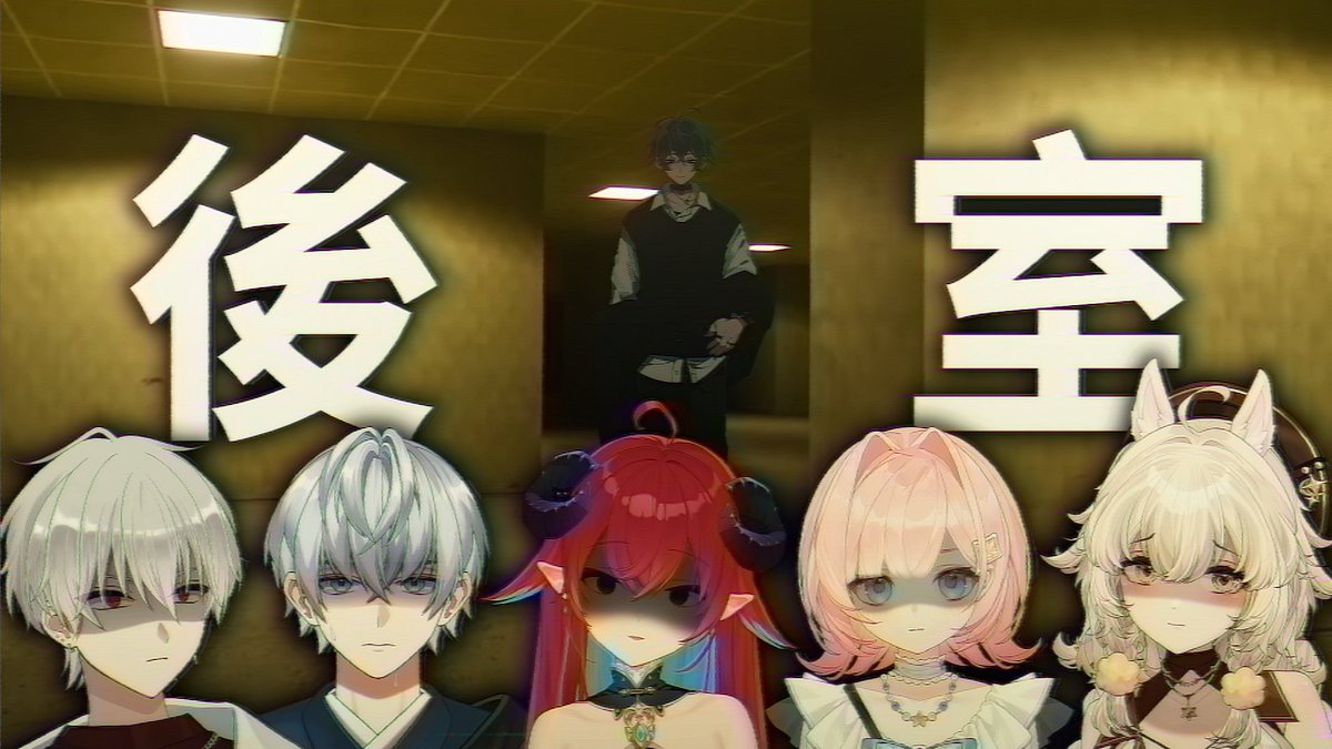 Silas_vtuber's tweet photo. 今天晚上八點在圖奇
跟好多朋朋一起玩後室😬
至於為什麼我在後面呢
肯定是因為我當鬼啊😈
With.
@Yuuuto_314 @noir_1221 @YarleKintar @Anda_vtuber520 @71_vtuber 
#後室 #backrooms https://t.co/lk6lIJEBi2