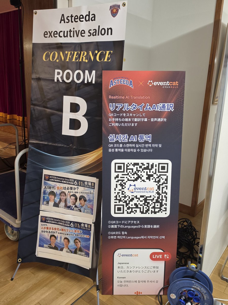 EventCAT_XL8_jp's tweet photo. EventCAT by XL8は、6月11日~13日に野沢温泉村にて開催されたASTEEDA Exective Salon 2026の公式パートナーとして翻訳提供、ブース出展させていただきました！お越しいただいたみなさま誠にありがとうございました😸
#アスティーダエグゼクティブサロン https://t.co/TkD9w5dv9K