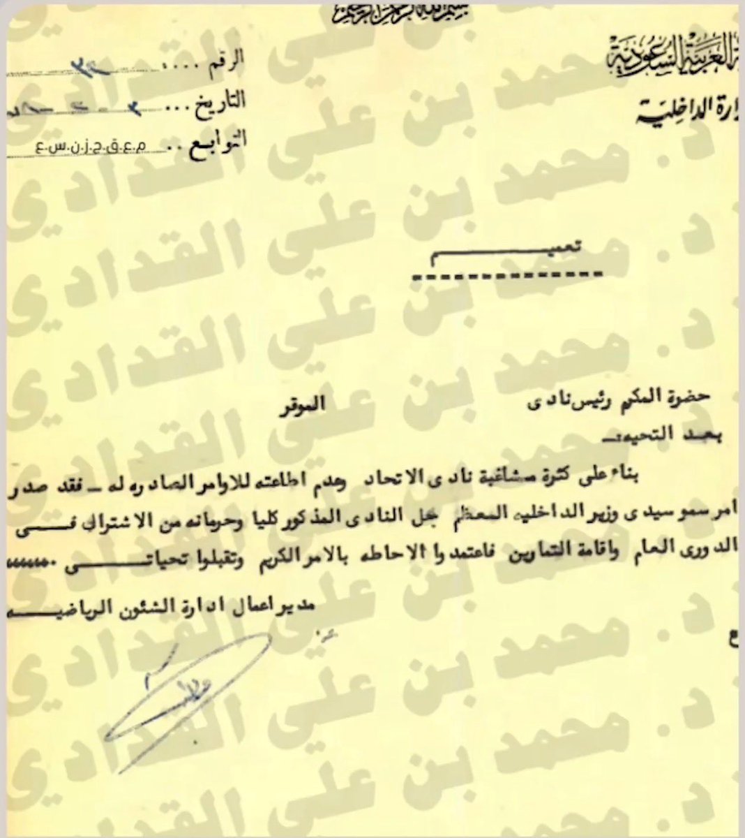 nfewm26's tweet photo. @Tack_J12 جيب وثيقة معتمده تم فيها حل النادي الملكي 
بسبب قضايا أو فساد أو مشاغبات مثل ناديك 👇 https://t.co/3eApry5FrU