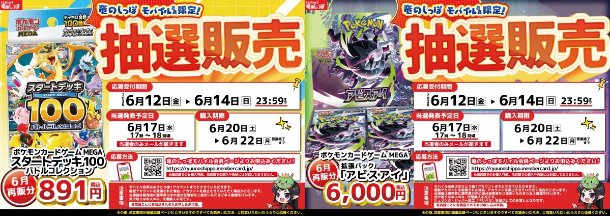 ポケモンカード抽選販売まとめ 6月14日更新】 ポケモンカード30周年