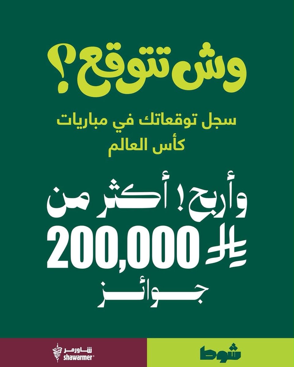 Nawaf_STATS's tweet photo. 🚨🚨🚨🚨🚨🚨🚨

سحب على 2000 ريال مقسمة على 4 فائزين. 

الشروط :

— ريتويت 
—  حمل تطبيق شاورمر وشارك بلعبة التوقعات ( شارك بالصورة في المنشن ) 

السحب عشوائي من المنشن .. بالتوفيق ❤️❤️ https://t.co/WA1WzdUzlj