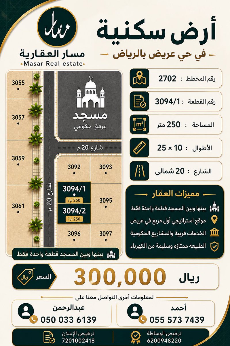 msar_sa's tweet photo. للبيع ارض سكنية في حي عريض بالرياض https://t.co/NpQgbuQfMB