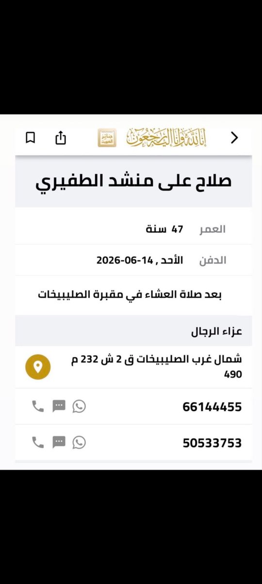 msa7attt's tweet photo. إنا لله وإنا إليه راجعون 
توفي الأخ والزميل الخلوق صاحب الإبتسامة والروح الجميلة 
صلاح علي الظفيري 
رحمك الله يا بوراشد الغالي ماشفنا منك إلا كل خير ونحبك في الله.
اسأل الله العظيم أن يجمعنا بك في الجنة مع النبي محمد صلى الله عليه وآله وسلم 
#وفي��ت #صلاح #الدفاع #الظفير #الكويت https://t.co/W9QcFQa6SY