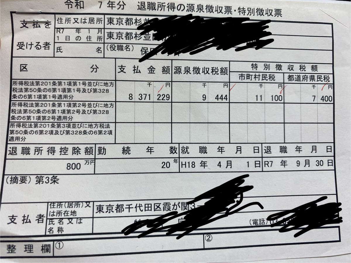 DA_YASU_Com's tweet photo. 国家公務員総合職の官庁訪問期間中、夢をぶち壊しそうですけど、私が国総19年半勤務した後の退職金が8,371,229円で、ここから色々引かれて手取り800万円ちょい。もうすぐ食い潰す。ちなみに勤続20年で退職金の上がり幅がスゴくなる上、偉い人に表彰されるので、ギリ20年未満の19年半で辞めるとかイミフ https://t.co/9ZDUH8KNlh