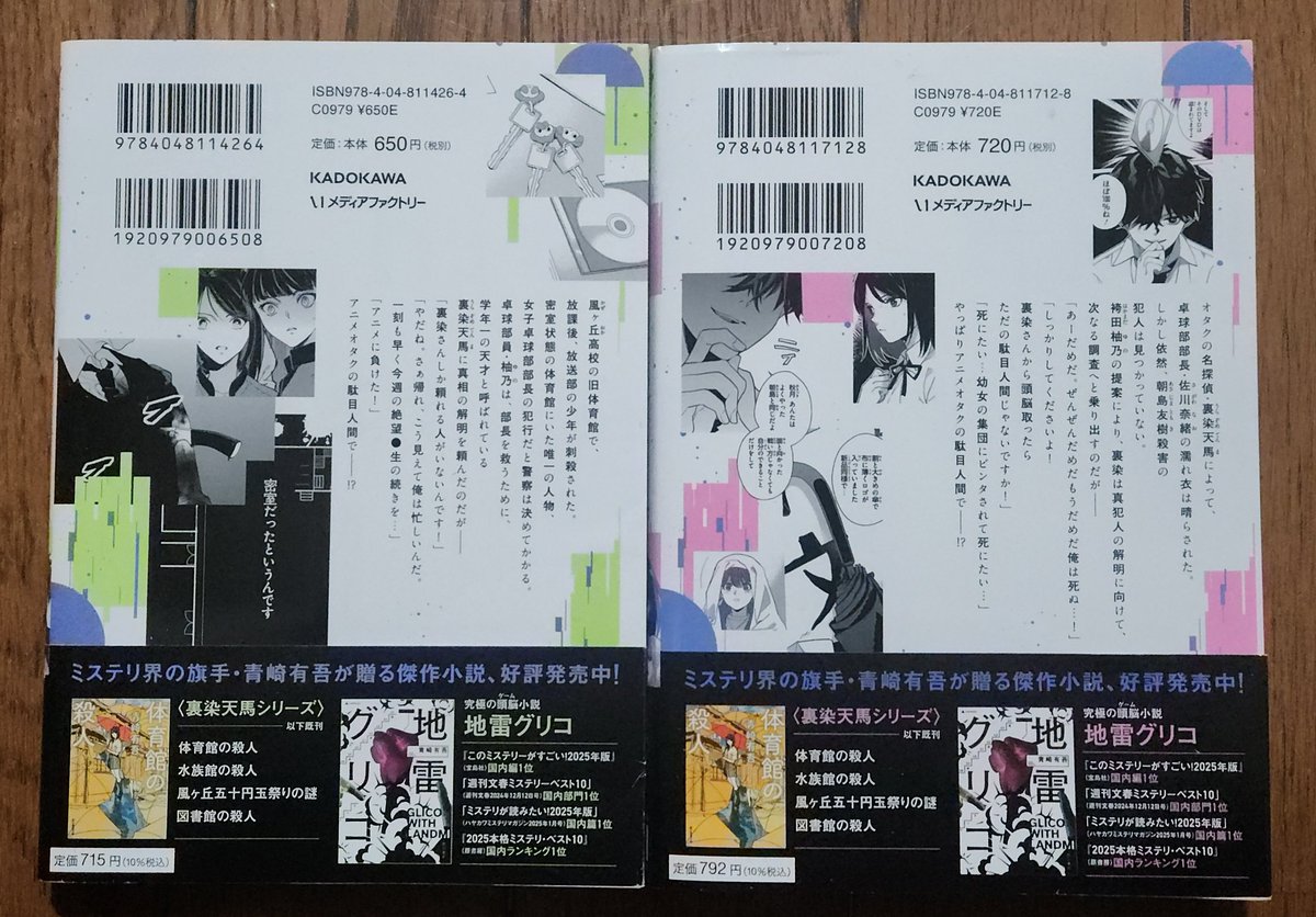 今年の658冊目。 青崎有吾-名鳥輪/体育館の殺人 裏染天馬の名推理 1-2