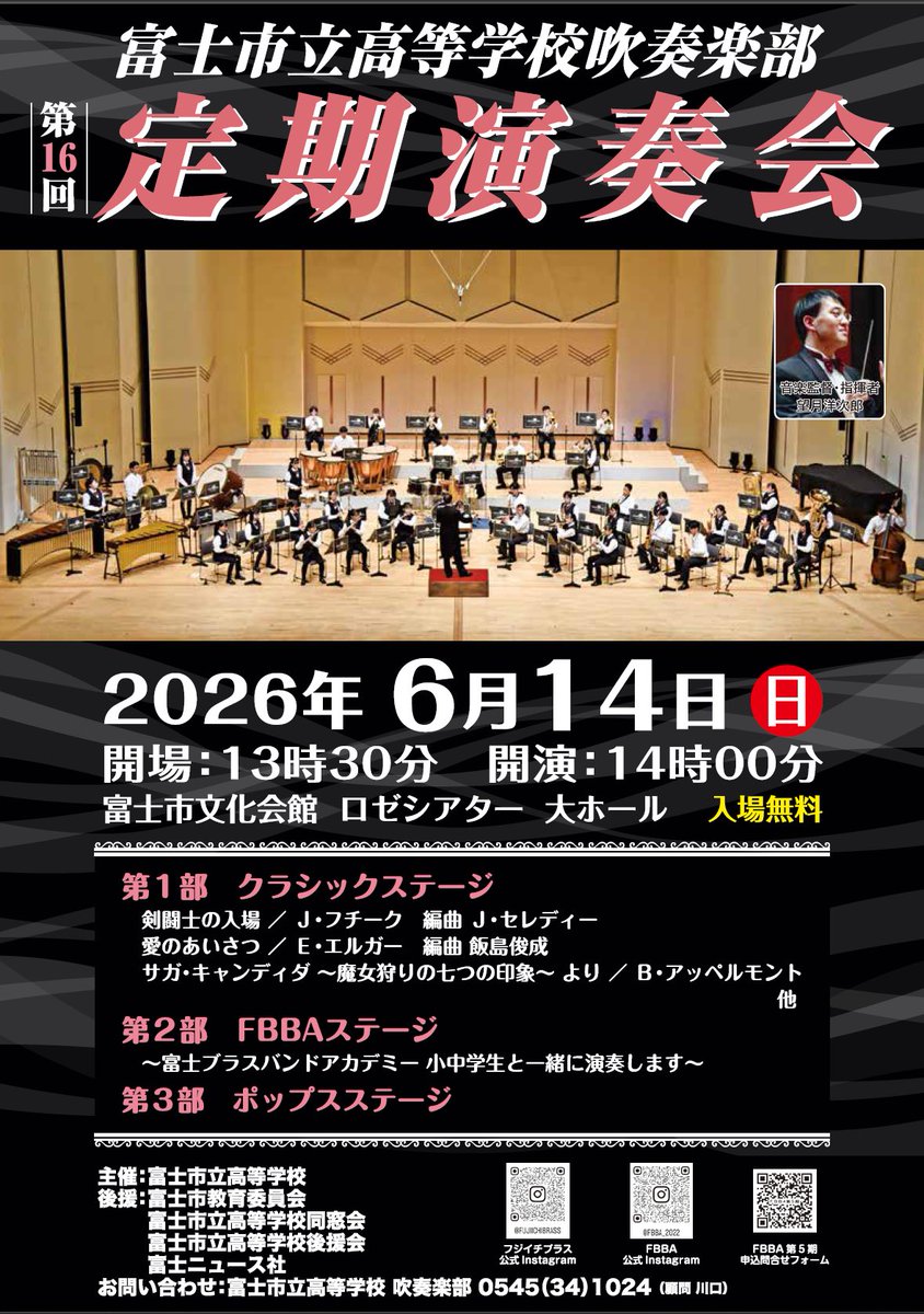 FBBA_2022's tweet photo. 今年も無事にこの日を迎えることができました♬

ロゼシアター大ホール
13時30分開場
14時00分開演
ご来場お待ちしております！

#吹奏楽 #富士市 #社会と繋がる #FBBA #地域連携 #地域展開 #地域移行 https://t.co/8rru8P4R95