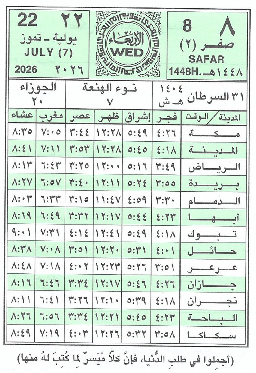 UmmulQura_Date's tweet photo. https://t.co/K5my0YEQzX