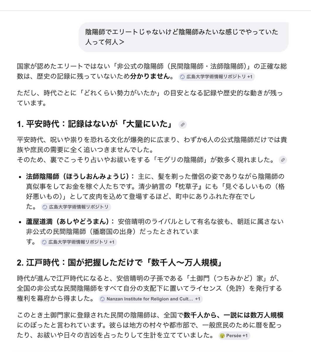 rera_krm's tweet photo. 陰陽師は公務員でした

安倍晴明のように「陰陽師」という正式な役職に就いていたのは、国の中でもごく限られたエリート中のエリート（AI）

昔は今程生活が豊かではなかった、科学も心理学も未発達
神という名の悪魔に縋り祈って願いを叶える事しか方法がなかったのです

悪魔とは知らずに https://t.co/HhAcMB8D2o