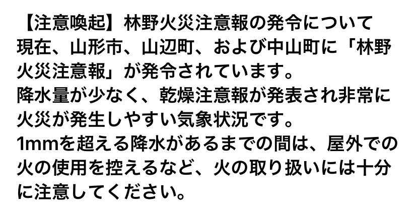 VAdE0s0ORkqQBDT's tweet photo. 【注意喚起】林野火災注意報の発令について https://t.co/gfAhTkhseY