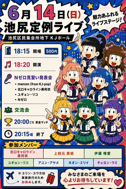 akbn_0_staff's tweet photo. 【本日です】
本日18:15開場の池尻定例ライブ、入場料は【500円】です🪙 
「夕方から予定空いちゃったな〜」というそこのあなた！ふらっと寄れちゃうコスパ最強のアットホームなライブです📷
お友達も誘って気軽に遊びに来てくださいね！
お待ちしてます！
#Nゼロ #menon

https://t.co/3ZqEXBccmN https://t.co/t0v45uQsvX
