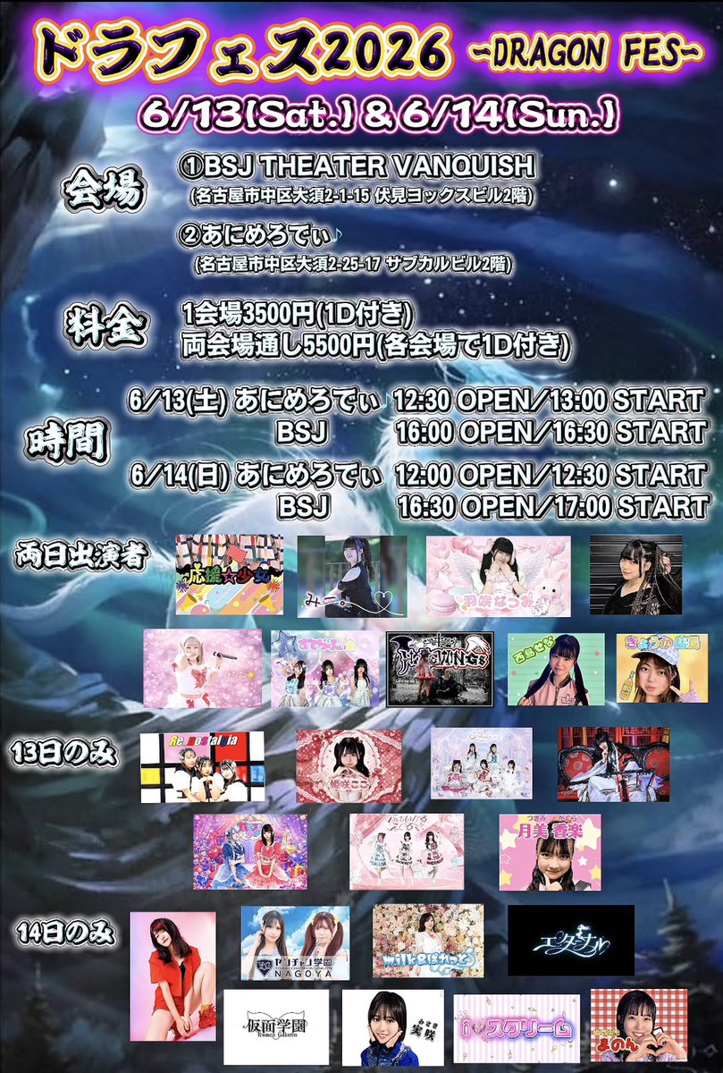 HelloWINGs_GEM's tweet photo. 【反逆予定】
✧• ─────────── •✧
『ドラフェス2026-DRAGON FES-』
🗓6月14日(日)
📍あにめろでぃ♪&amp;BSJ THEATER VANQUISH
🎤1⃣15:55〜16:15(20min)
2️⃣17:10〜17:30(20min)
📸終演後物販
🎟画像参照
✧• ─────────── •✧
急遽‼️本日もドラフェス参加させていただきます‼️✨ https://t.co/5F6IJ6B4ae