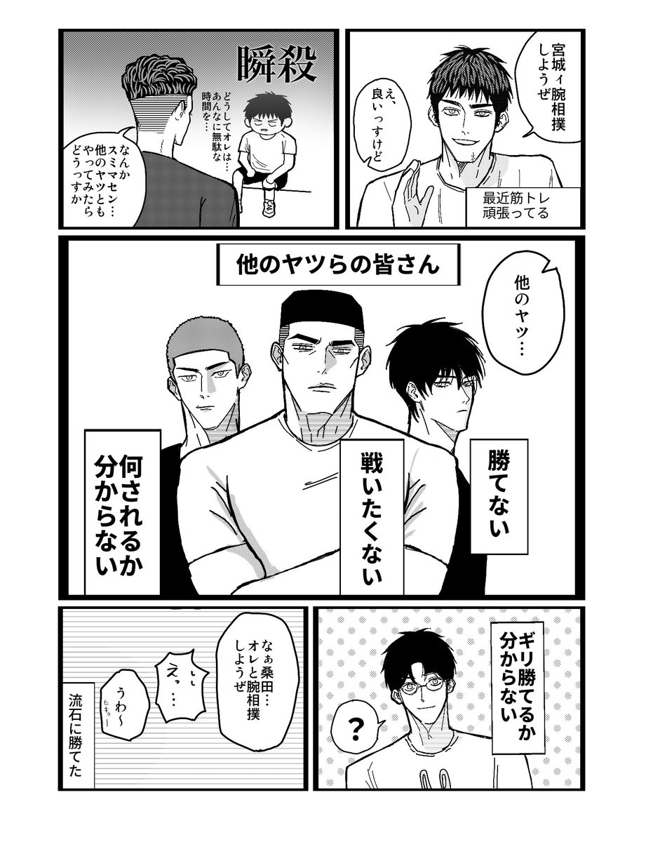 210cptk's tweet photo. 腕相撲する湘北メン https://t.co/iStuD9Lc2i