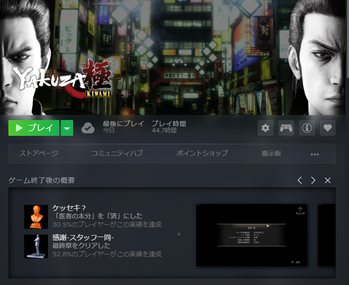 Lumaire4's tweet photo. 【Yakuza極】ED到達　40.5時間
総合クリア率80％でおわり
クリア率たっけ～～～さすが龍が如くシリーズ
真島と決着も付けた　堂島の龍スタイルのカウンター使わないくらいでちょうどよかったかも https://t.co/DFlqNrXLax