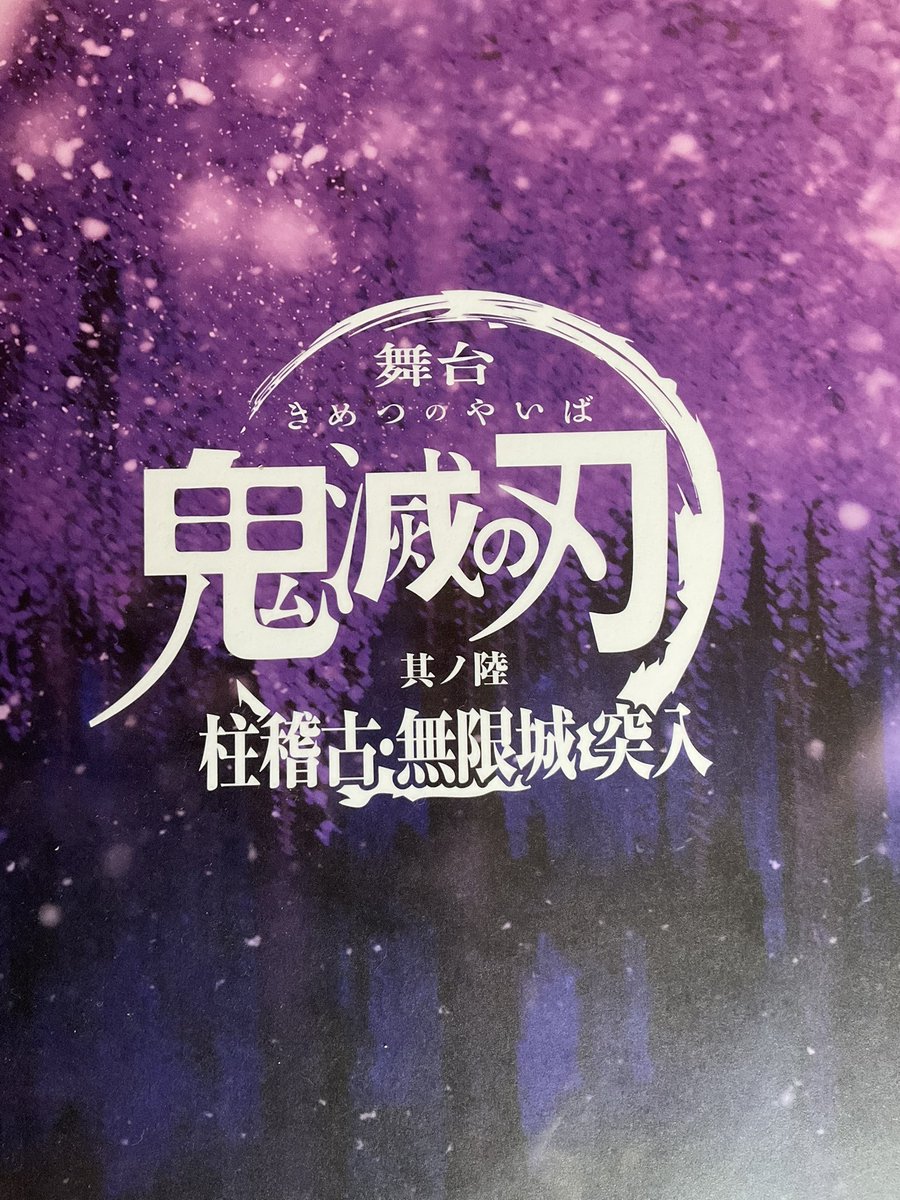 9ZuUENRrKR8LAX8's tweet photo. 舞台鬼滅の刃　キメステ　物販攻略情報
本日も上演2日目で物販の混雑が予想されます。
開場は1時間前予定ですが入場開始時間前に待機列が形成されます。
入場直後に物販です。
今日行く人、1時間半前には入り口前にいてください❗️
もう一度言います、１時間半前には来てください❗️ https://t.co/GWaUDffVpt
