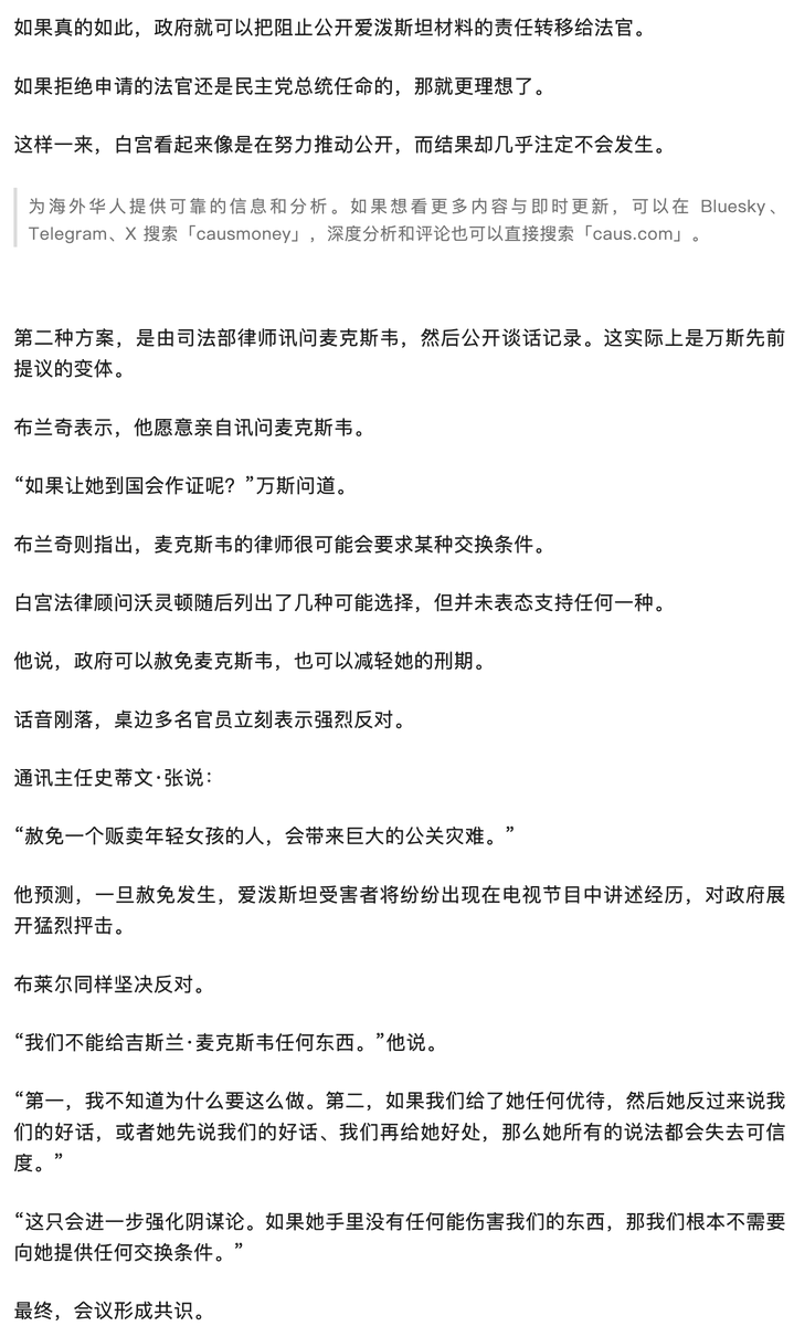 xiaojingcanxue's tweet photo. 深度报道：白宫对爱泼斯坦档案的极度恐慌，战情室内“乳头”事件让顾问们焦头烂额。/1 https://t.co/NrTSPmFVZM