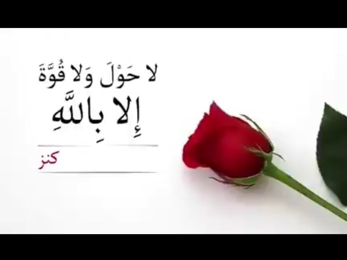0_aaFx's tweet photo. اثر الحوقلة للأمور المعقدة والمتعسره 

  يقول أحد  #الصالحين   ..
 
منذ الزمت الحوقلة وكل للأمور المعقدة 
حلت والعسر أصبح يسرا والهم اصبح فرجا 
والحزن تبادل سعادة 
اكثرو من الحوقلة بقلب مؤمن انه لاحول ولا قوة الا بالله.

 #لاحول_ولاقوة_الابالله 🌸🍃
#رسالة_لقلبك https://t.co/F523mJTDQR