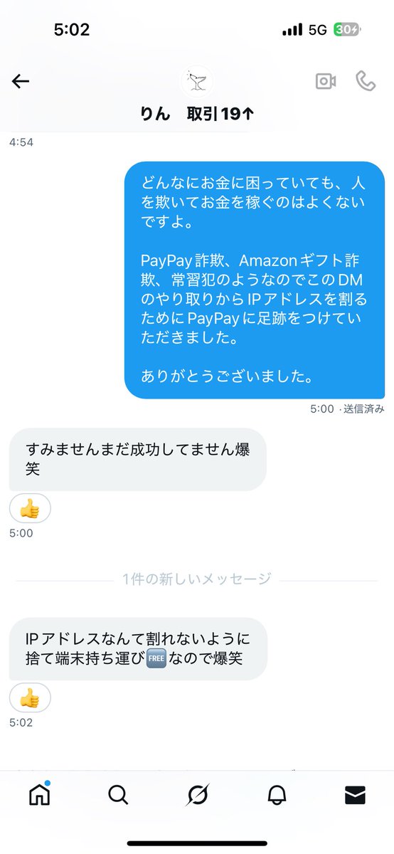 meshi_616's tweet photo. こちらのは詐欺アカウントなので、皆様お気を付けください！ https://t.co/81n522xF7q