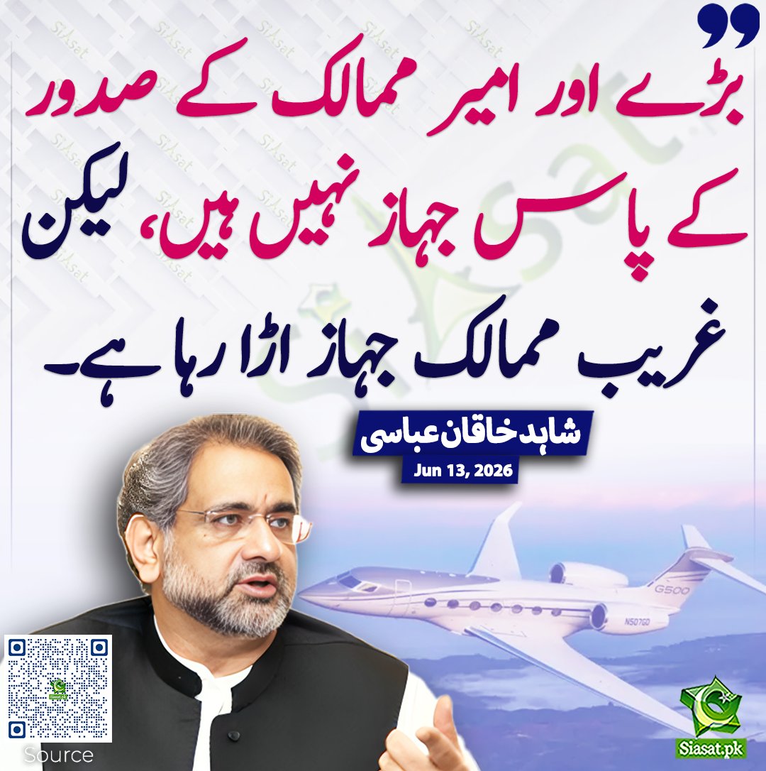 siasatpk's tweet photo. بڑے اور امیر ممالک کے صدور کے پاس جہاز نہیں ہیں، لیکن غریب ممالک جہاز اڑا رہا ہے۔ شاہد خاقان عباسی
#pakistan  @SKhaqanAbbasi 
خبر کا ذریعہ جاننے کے لیے QR Code Scan کریں https://t.co/lWARxvykSk
