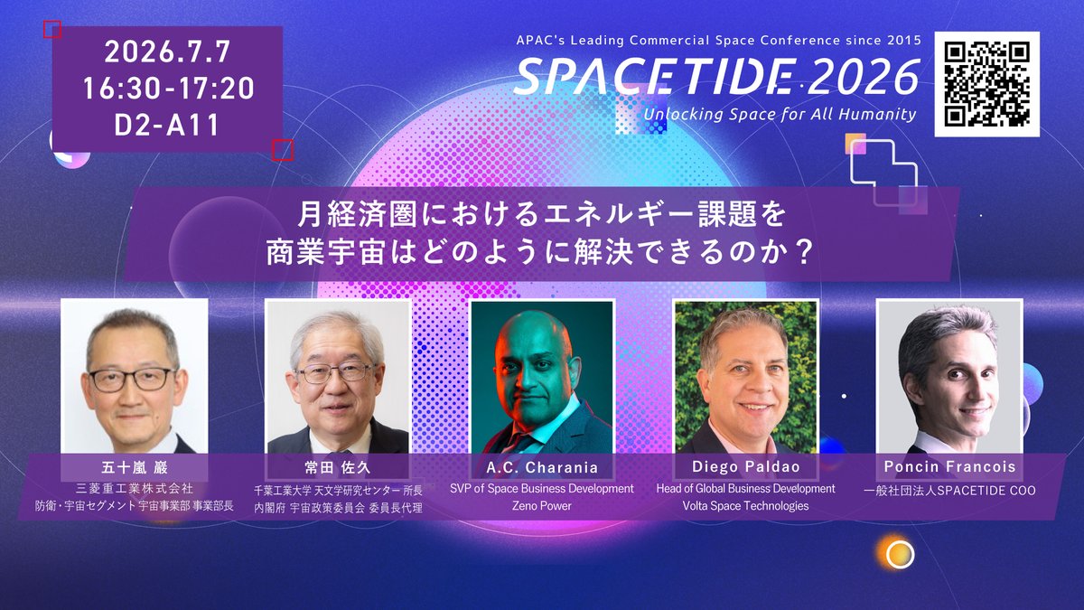 PICK UP! SPACETIDE 2026 パネル紹介 2026年7月7日(火) Day 2 16:30