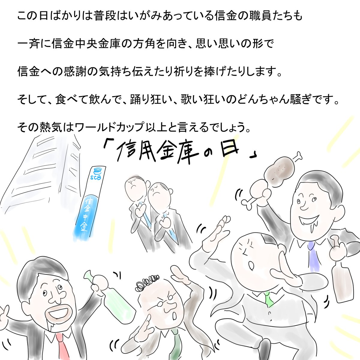 C3GPHwZOG2T3q70's tweet photo. しんきんのはなし184
「明日6月15日は・・・」 https://t.co/kARaQk4K0s