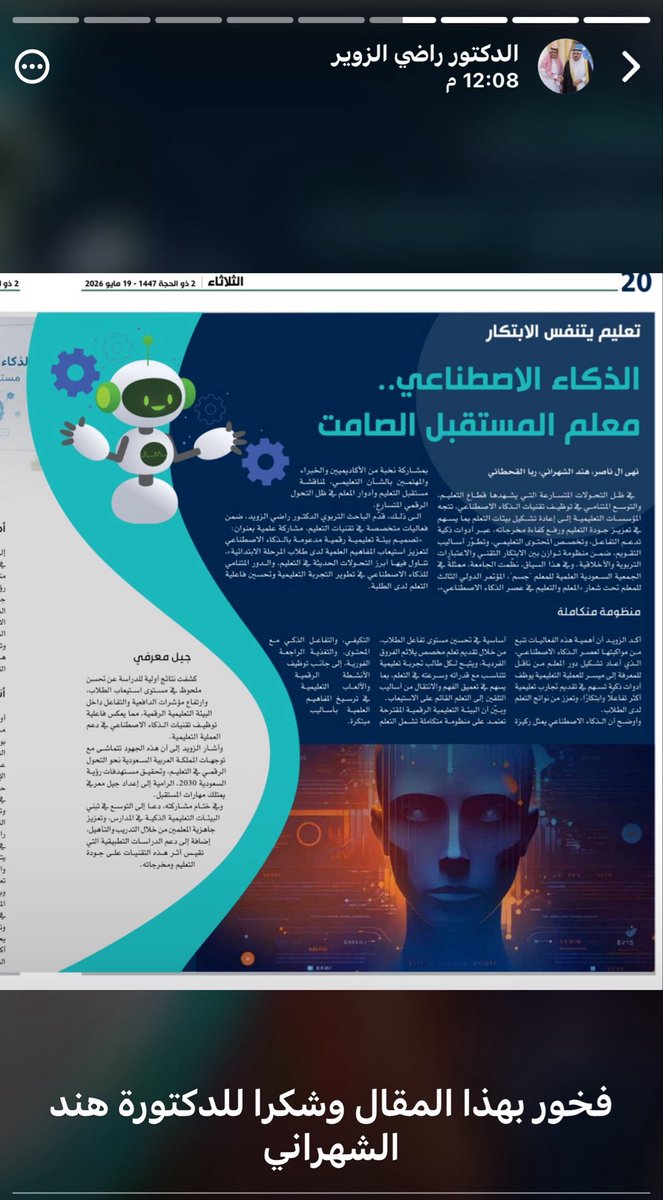HD_Media0's tweet photo. سعيدة جدا بكل كلمة وصلتني حول مقالاتي في صحيفة آفاق وممتنة لهذا الإطراء أعتز فيه وكثير 🤍

أن ترى أثر ما تكتب في الآخرين، وأن تحظى كلماتك بهذا التقدير  من أجمل ما يمكن  أن اُحققة 
#صحيفة_آفاق https://t.co/GvbXaO7DJf