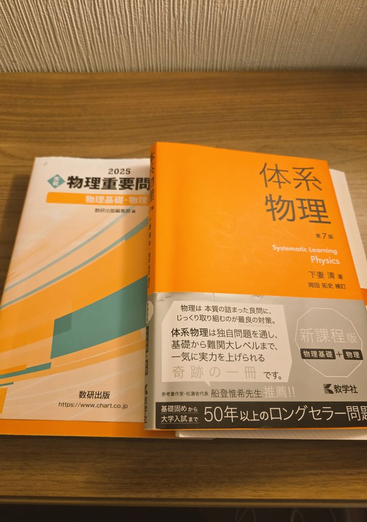asayoru_switch's tweet photo. おはようございます。
日曜朝活の朝物理初めていきます
ちと眠いですが...

今週のラストラン頑張ります。

#10分革命 #宅浪 #受験生 #社会人の勉強 #大人の勉強垢 #勉強垢 #AI活用 #NotebookLM #Gemini https://t.co/XnhWGjRKyP