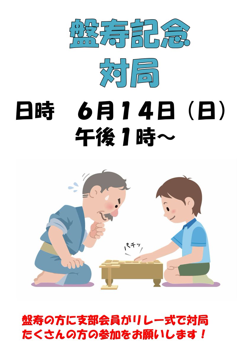 watetsuusan's tweet photo. 昨日、いつもお世話になっている
支部学生会員のご父兄が見えられて
明日は参加ができないのでとわざわざ
祝い酒を持参で届けて下さいました
本当に感激でした
　　　　厚く御礼感謝申し上げます🙏 https://t.co/OvTpVI5I7V