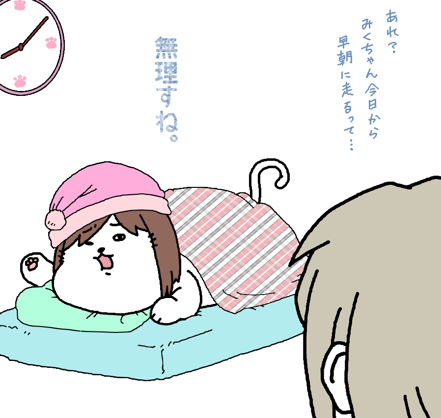 【たのしい前川】
朝4時にジョギングをするというアイドル候補生のインタビューを読んで感銘を受けた翌日の前川 