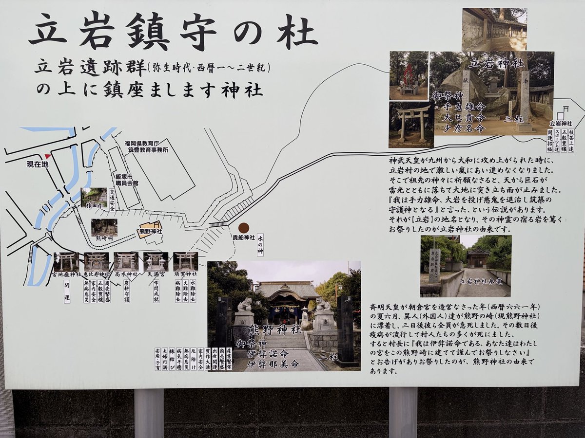 jmlover33333's tweet photo. 2026年
#福岡県飯塚市
#立岩熊野神社
#立岩鎮守の杜
#須賀神社
#天満宮
#高木神社
#恵比寿神社
#宮地嶽神社 https://t.co/Vhsqbjk2pw