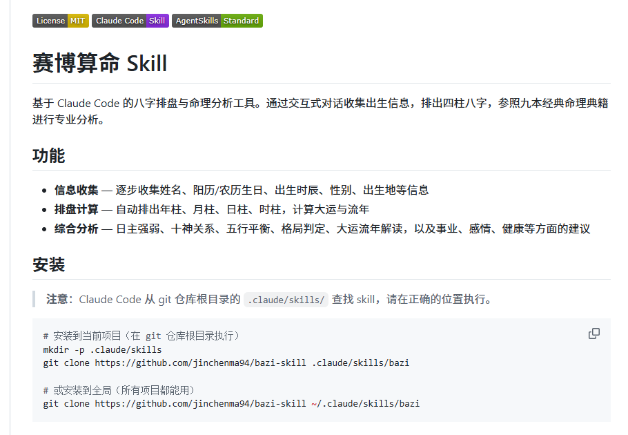 XAMTO_AI's tweet photo. 家人们，AI这次是真的要把所有行业都给端了——

连算命先生这碗吃了好几千年的老饭，都要被AI抢走了！

有大佬把咱们老祖宗的四柱八字，直接做成了Claude Code的原生插件，名字叫bazi-skill。我跟你讲，已经有人靠这玩意儿闷声发大财了，你还在睡大觉？

操作简单到离谱，简单到我奶奶都能上手：

1️⃣ 输入“算八字”三个字，AI就开始一步步问你信息
2️⃣ 自动采集姓名、生辰、性别、出生地
3️⃣ 自动排四柱、大运、流年，比老道士还专业
4️⃣ 分析日主强弱、五行生克、格局门道
5️⃣ 直接甩你一份事业、感情、健康的具体建议
关键是这不是AI在那儿瞎编八卦糊弄你，是真的把系统的命理知识全喂进去了，输出的是真东西，不是塑料算命。
安装也是傻瓜级别，clone到skills目录就完事，触发词“算八字”“排盘”“算命”随便喊，AI秒上岗。
兄弟们品品，以后街边五块钱看相的大爷都得失业，赛博算命时代真就这么来了。下一个被AI干掉的传统行业是啥，评论区猜猜？
🔗 https://t.co/rsajBHHEG1