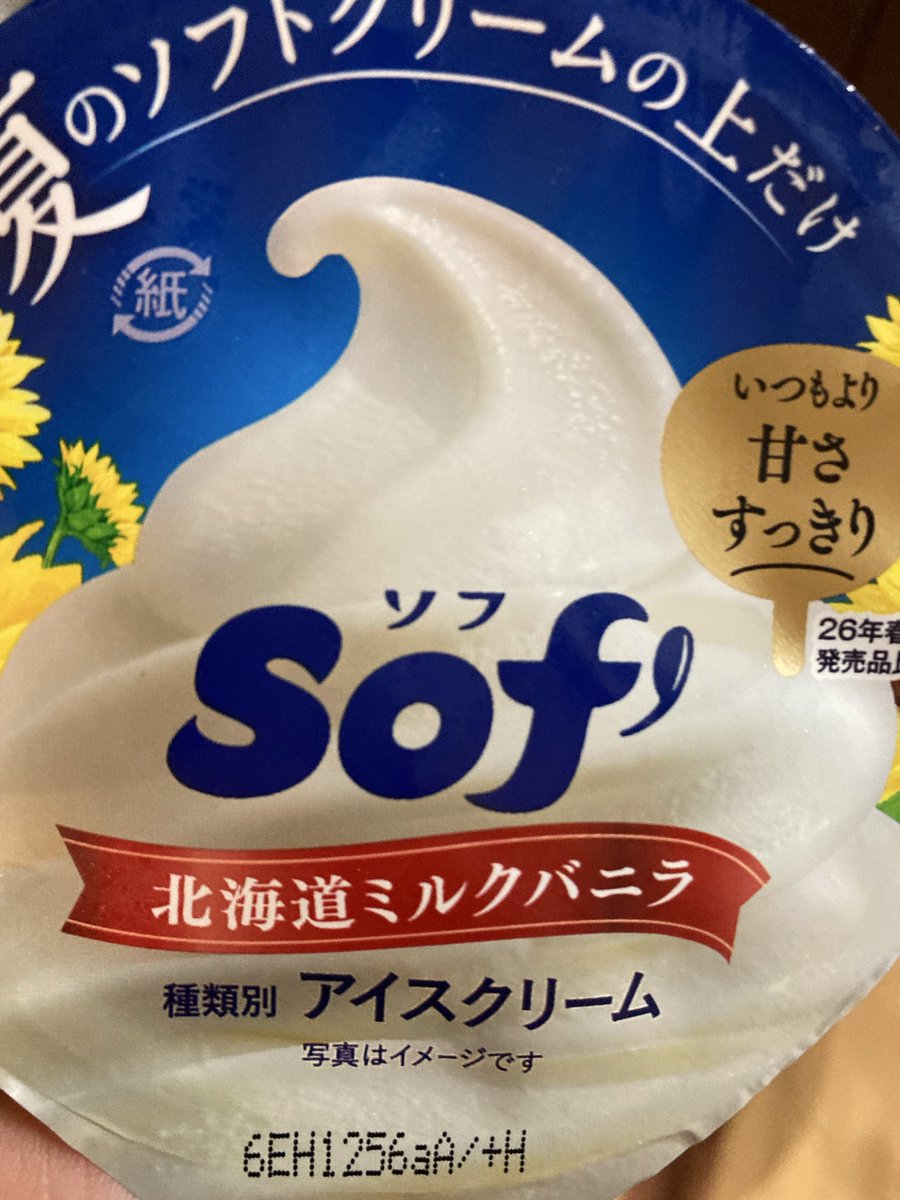 floor5212's tweet photo. 勝手に塩かけても、いまいち塩バニラではなかった https://t.co/WSf3go5PEo