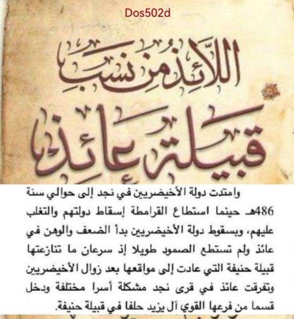 _Ajwadi's tweet photo. @Buhijji @mesasrr حنيفة في نسب المردة ليس للجغرافيا كما أشرت.
هذه قصاصة من كتاب اللائذ من نسب قبيلة عائذ 2009 https://t.co/wfhi5RGsby