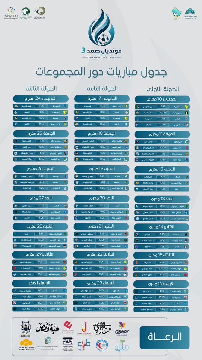 jazan_stadium's tweet photo. جدول منافسات دور المجموعات في مونديال ضمد 3👏🏻🤩

#مونديال_ضمد3
التميز_ الاعلامي https://t.co/A3ivHUJnlf