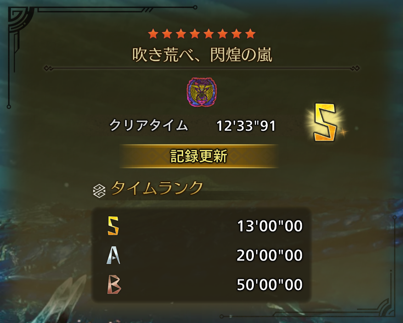 Ni4no7oki's tweet photo. とりあえずＳゲット！
#モンハンワイルズ https://t.co/N6dqWKMlBl