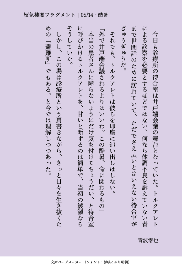 aonami's tweet photo. 蜃気楼閣フラグメント
06/14 - 酷暑

冬も夏も、診療所には変わらず人が集っている。 https://t.co/hDiIc4yoyS
