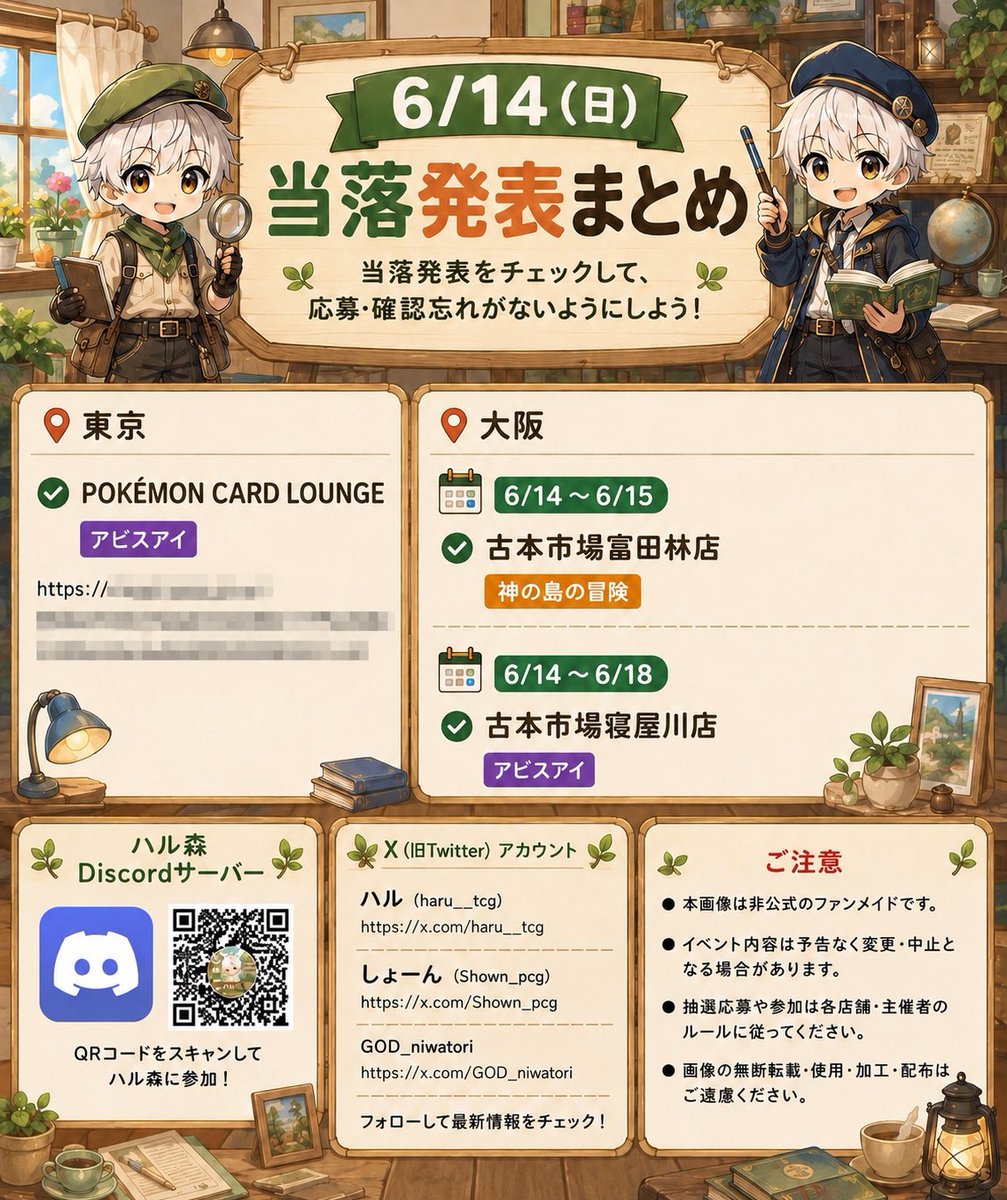 haru__tcg's tweet photo. みんな、おはよう〜🌲

今日は6月14日(日)！
抽選情報と当落発表がいっぱい動いてる日だよ～。
画像に、時間ごとにお店とか全部まとめたから見てね！

主なスケジュール～
•  19:59 大阪 BIGMAGICなんば店・MINTGAMES心斎橋
•  20:00 全国 イエローサブマリン
•  21:00 大阪 ビックカメラあべのキューズモール・ふるいちトレカパーク
•  21:30 全国 ヤマシロヤオンライン
•  22:00 全国・大阪・兵庫・京都のふるいち各店
•  23:59 全国 Joshinアプリ・ドラゴンスター・トイコンプなど

当落発表も今出てるところがいっぱい！
東京のPOKÉMON CARD LOUNGEとか、大阪の古本市場富田林店・寝屋川店とか……

神の島の冒険とか受け継がれる意志、スタートデッキ100狙ってる人は急いでチェックしてね～！

この画像、スクショして保存しておくと便利だよ！

みんなの当たりが増えますように～🌟