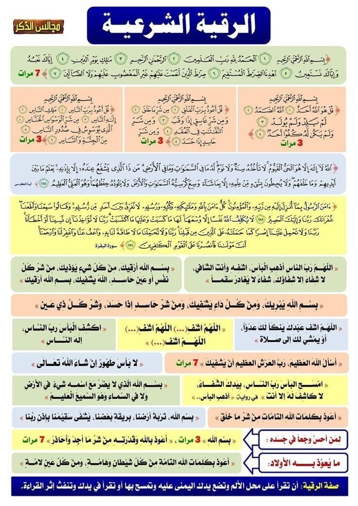 Mamakhulud's tweet photo. الرقيه الشرعيه https://t.co/v45aEPfsD9