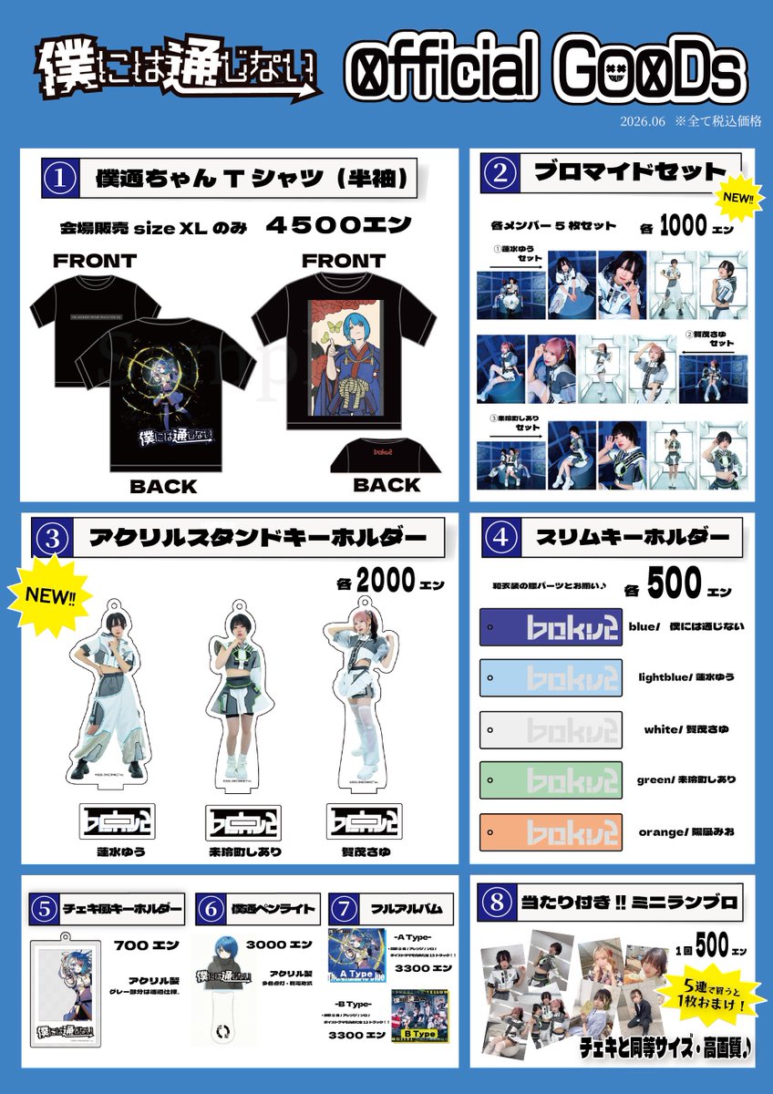 明日のワンマン物販から ・アクスタ ・ブロマイド の新衣装Ver.が発売