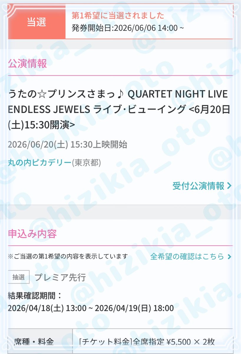 hizikia_oto's tweet photo. 譲渡》うたプリ カルナイ タブナイ カルライ ライビュ チケット ライブビューイング

譲) 6/20 丸の内ピカデリー 1枚

求) 5,500円(定価)

✦チケットは当日手渡しか郵送(＋送料)
✦座席は私の隣になりますが、特に話したくなければ話さなくてもいいし節度あれば自由に過ごして貰って構いません◎ https://t.co/R3AXma8wiM