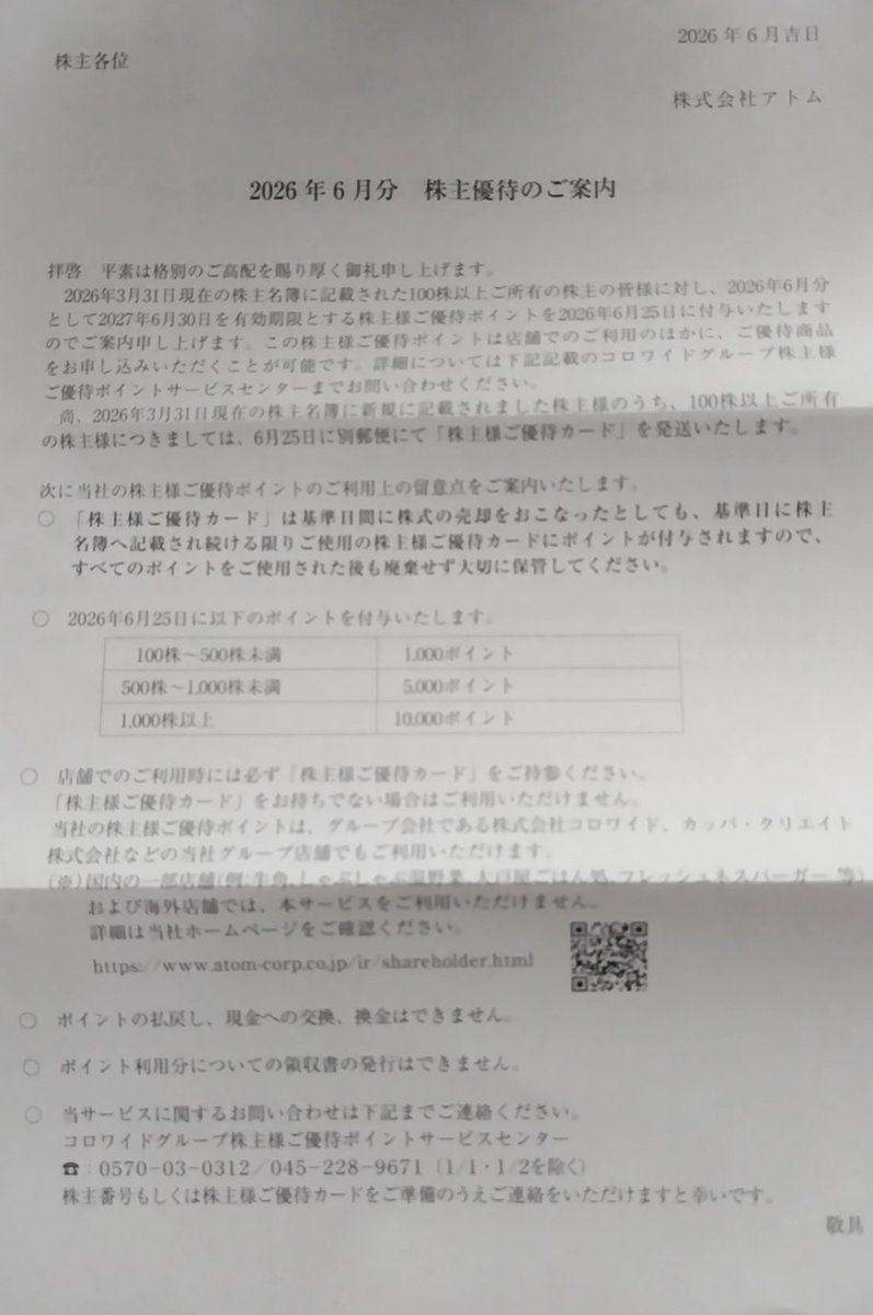 zoowithyou's tweet photo. ■ファンデリー様から66個目、
■セコム様から67個目の優待案内が届きました📝

少し買い増し中😗 https://t.co/ySWcgsxPa2