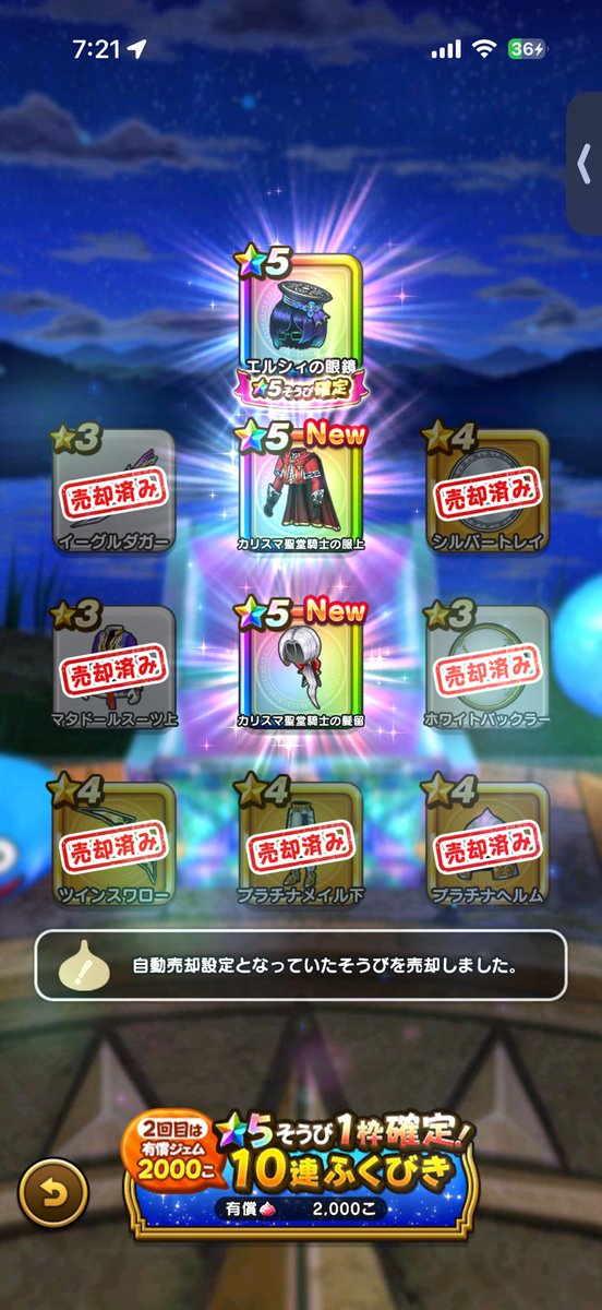 NordRui's tweet photo. おい、ほんとに
有償ついてない😢😢😢😢
はてんの月輪も勇者つるぎも欲しいのに
 #ドラクエウォーク https://t.co/7EfvSh11jC
