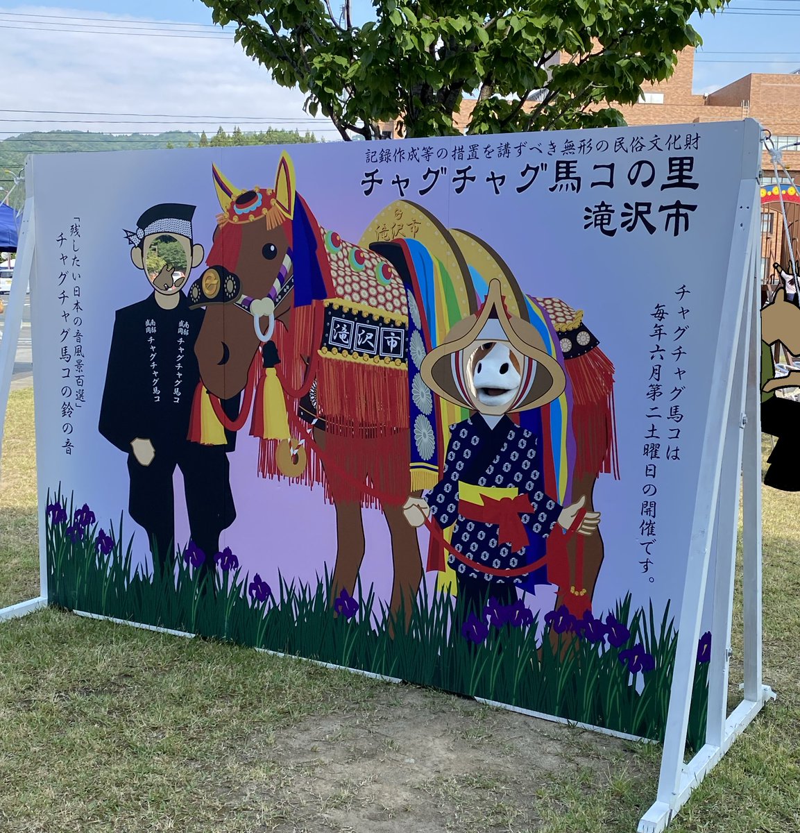 馬兵衛さんとちゃぐぽと渡せたファンアート
イケ馬… 