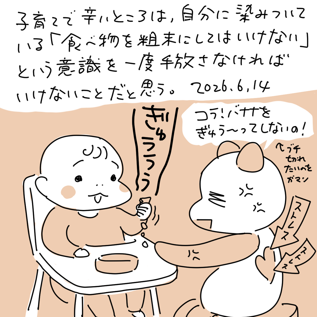 【絵日記】子育ては辛いよ 