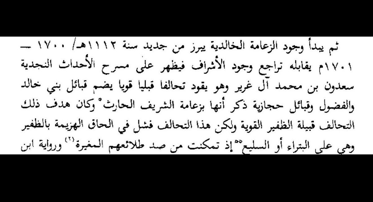 YusCule's tweet photo. @id06_ @AhmedRaad235180 @sbr_iq الظفير والفضول ذكرهم بالحجز قبل ٣٠٠ سنه

كيف تنسب الظفير والفضول الى الجنوب وهم ساسهم نجد والحجاز

تفضل منتظر منك رد؟ https://t.co/8d2lkn3j4k